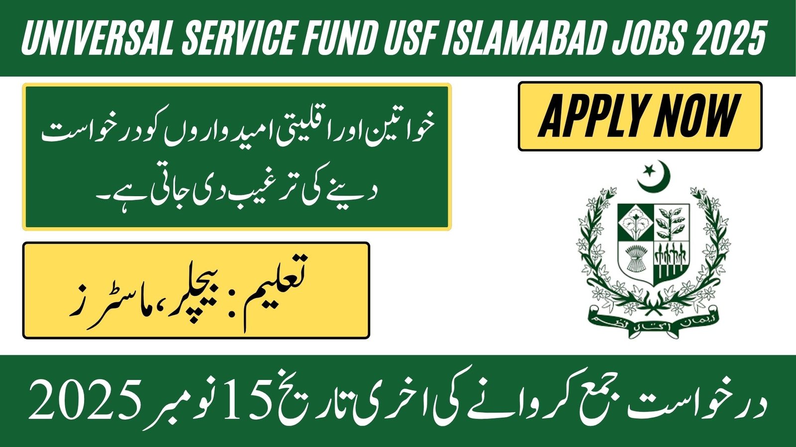 Universal Service Fund USF Islamabad Jobs 2025