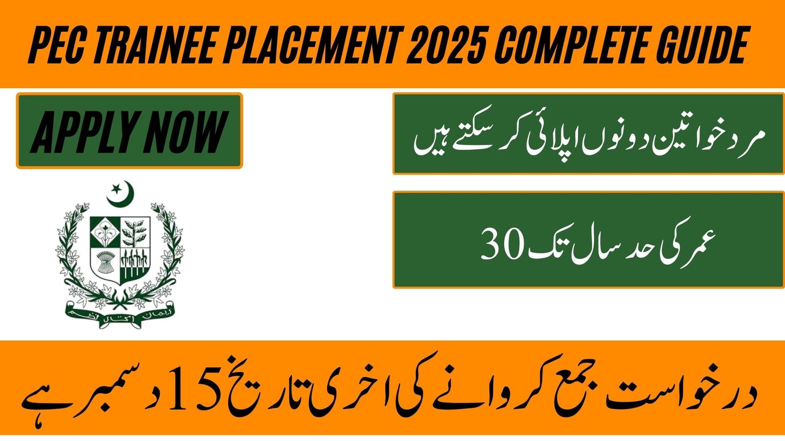 PEC Trainee Placement 2025