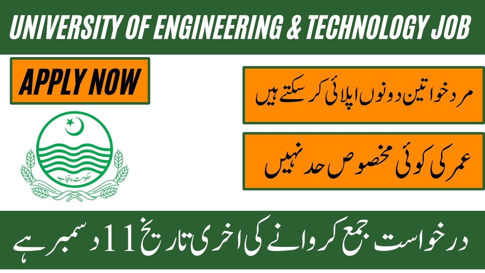 University of Engineering & Technology
