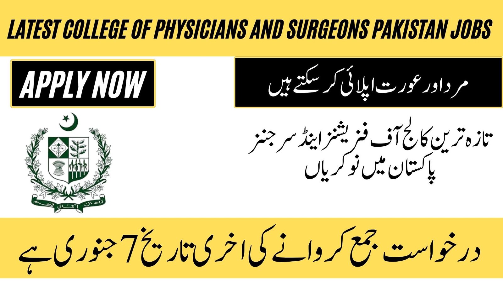 College of Physicians and Surgeons Pakistan