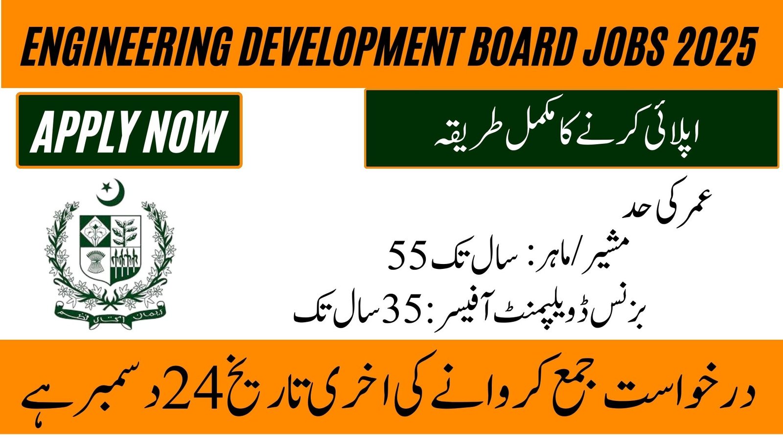 Engineering Development Board