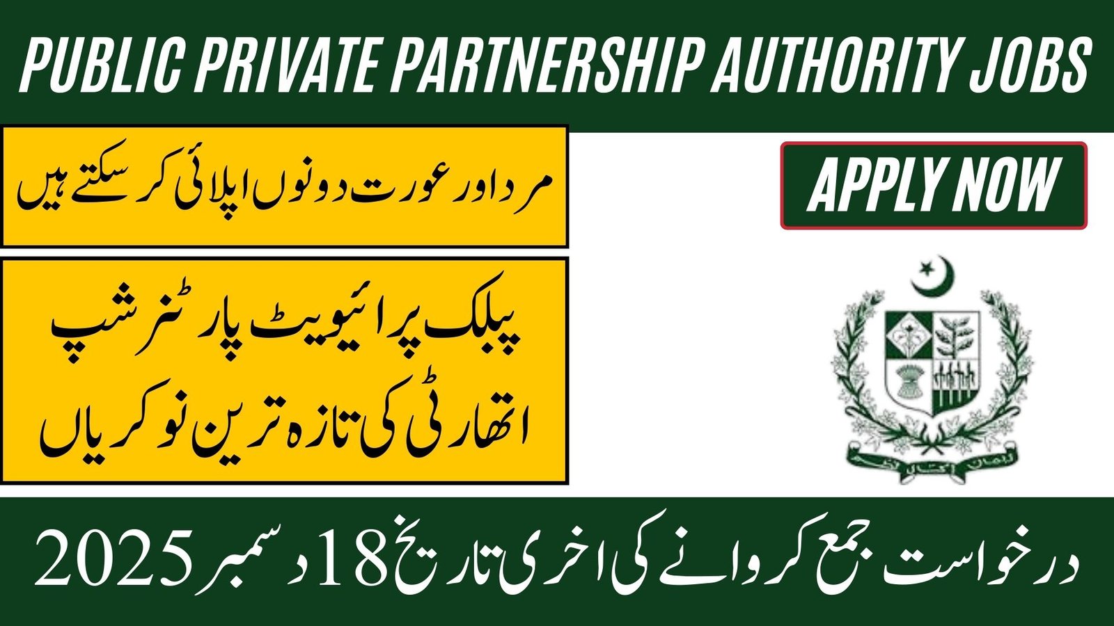 Public Private Partnership Authority