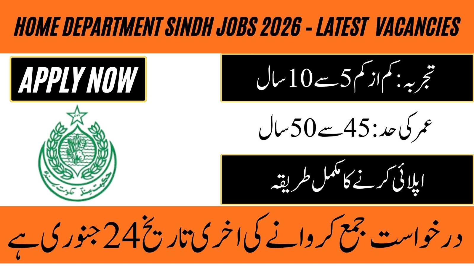 Home Department Sindh