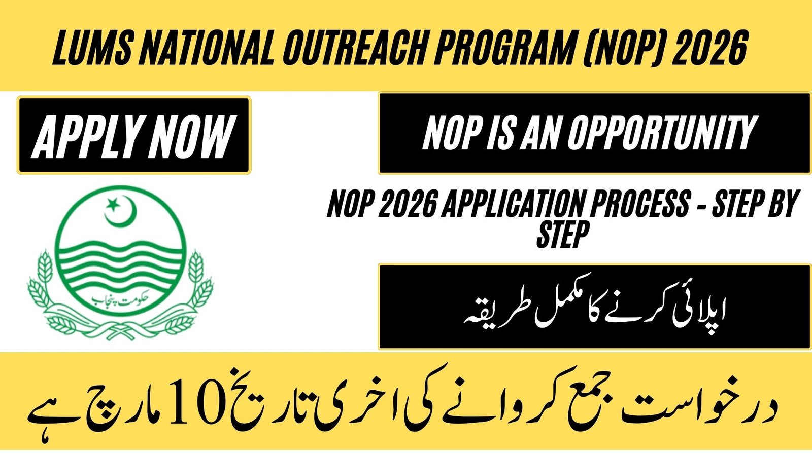 LUMS National Outreach Program