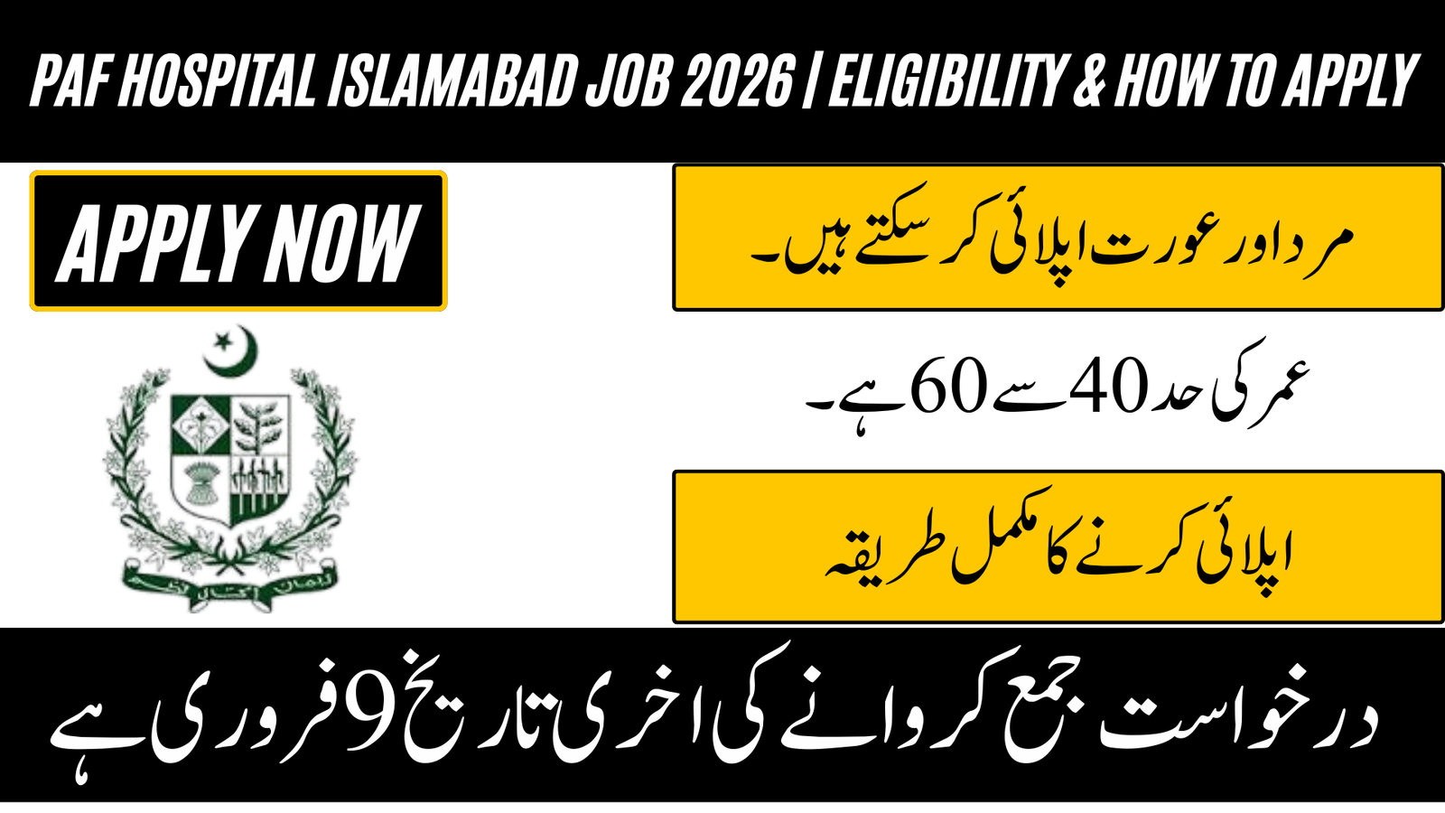 PAF Hospital Islamabad Job 2026