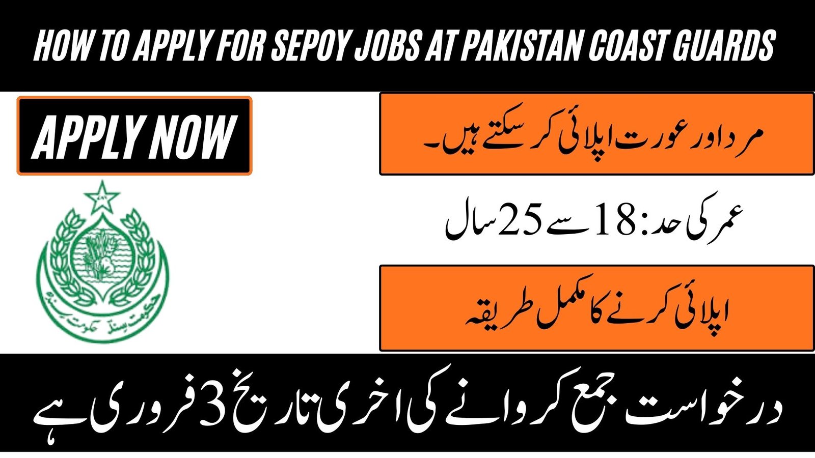 Sepoy Jobs at Pakistan Coast Guards