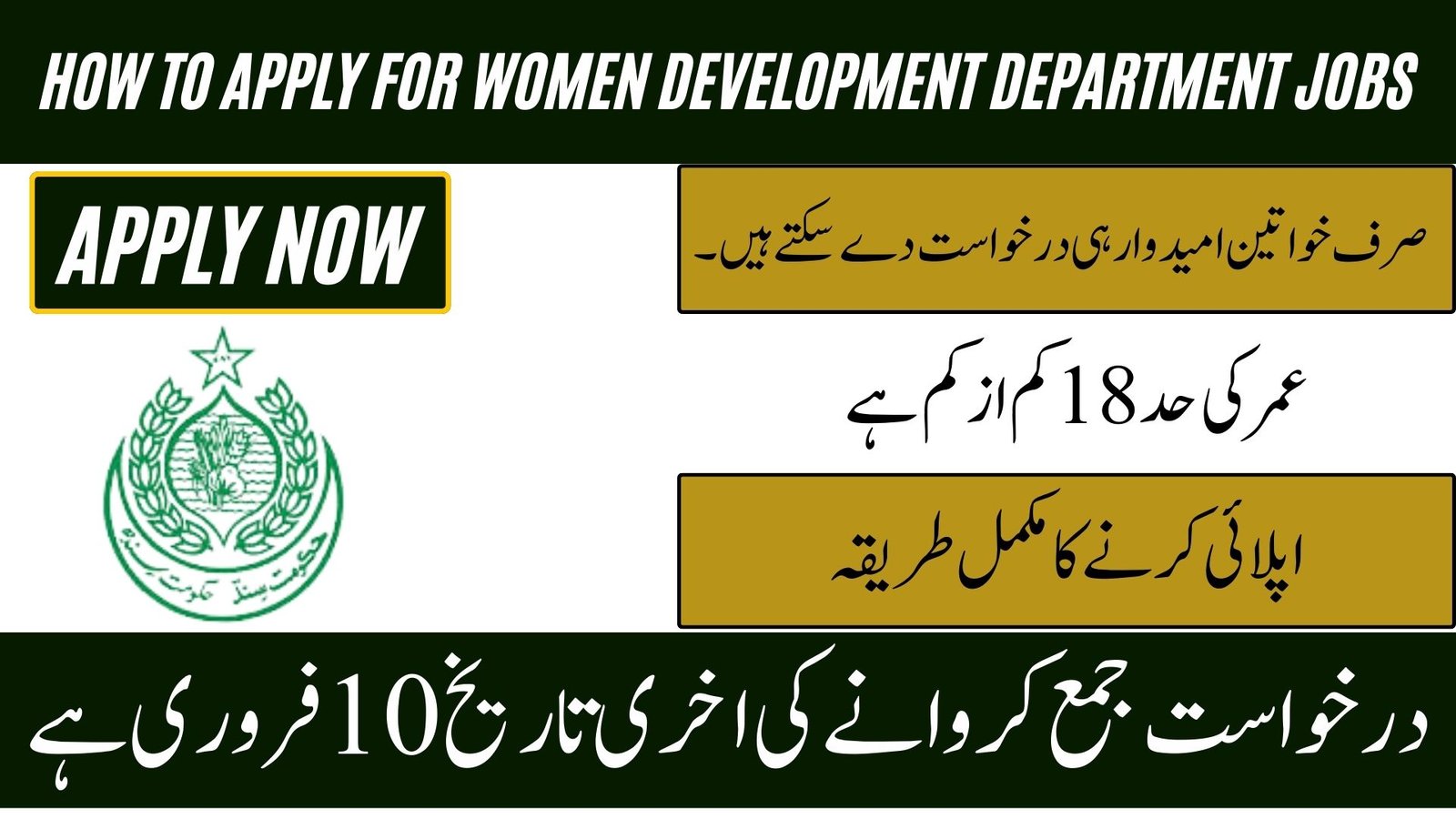 Women Development Department Jobs 2026