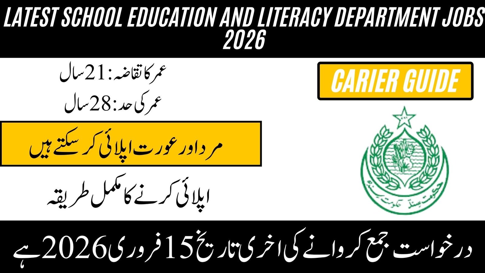 School Education and Literacy Department Jobs